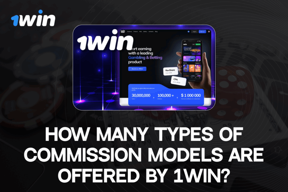 How many types of commission models are offered by 1win?